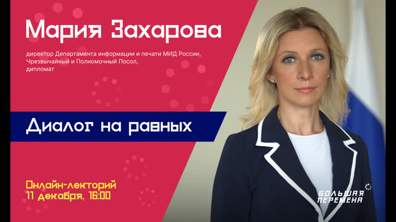 Мария захарова в гостях у «большой перемены»