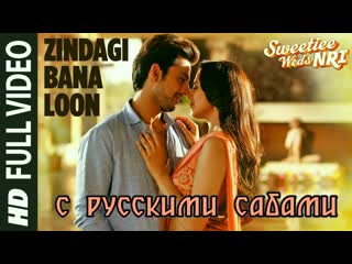 Zindagi bana loon sweetiee weds nri ¦¦ himansh kohli, zoya afroz ( )