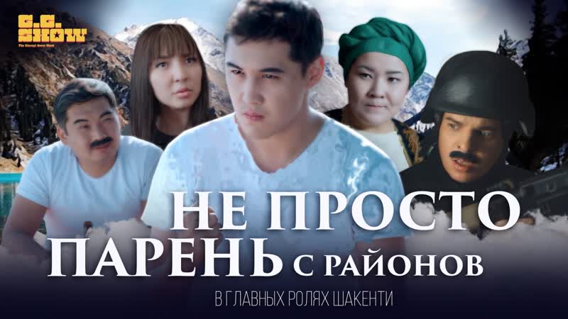 Шакенти шарип серик gg show #7