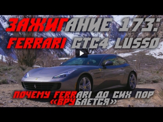 Ignition 173 2017 ferrari gtc4lusso why ferrari still gets it [bmirussian]