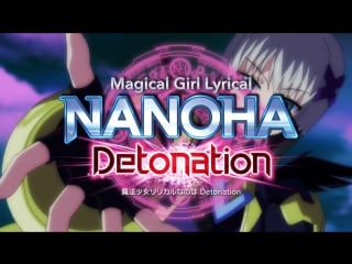 Mahou shoujo lyrical nanoha detonation трейлер