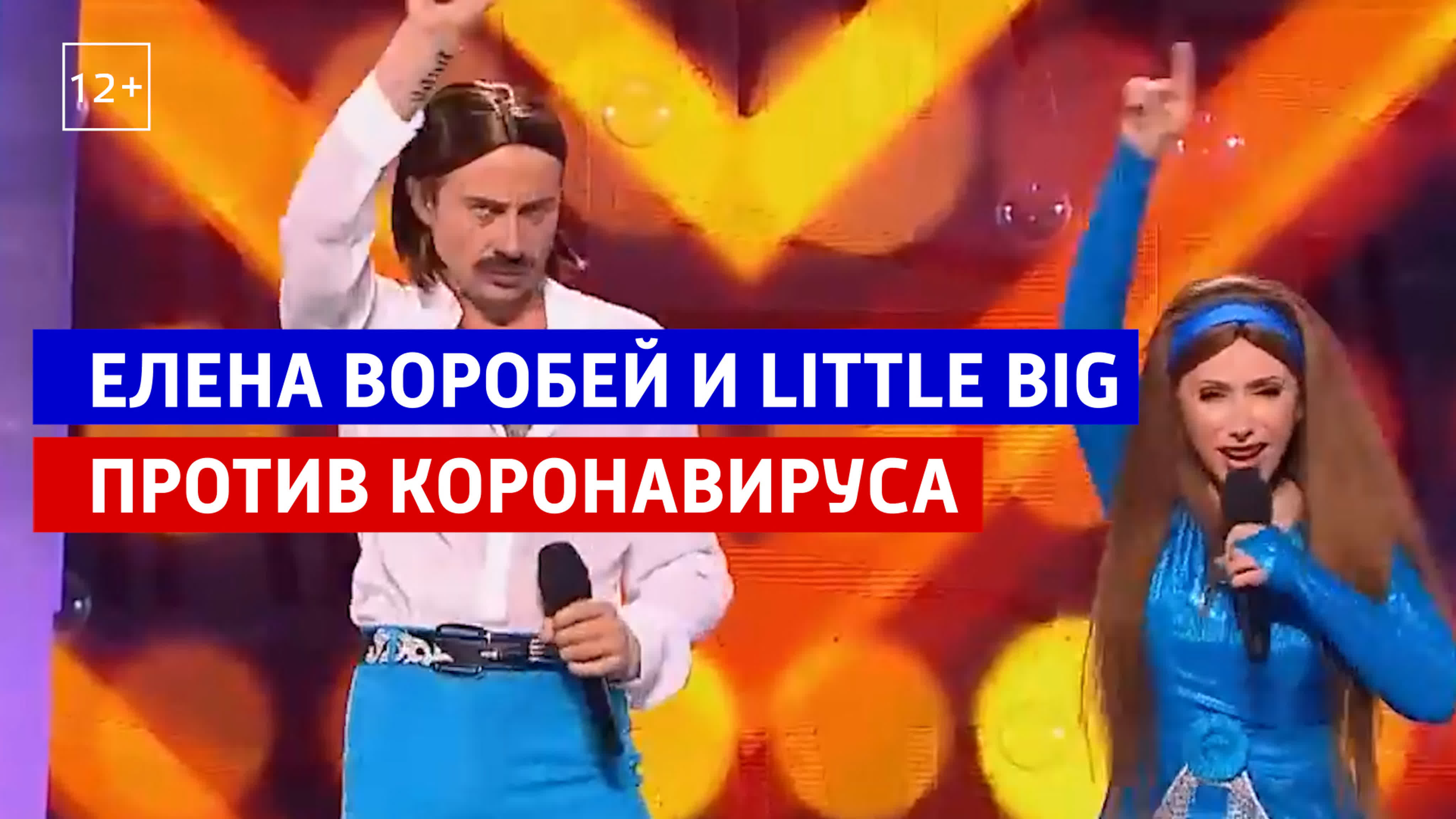 Елена воробей и little big «юморина» россия 1