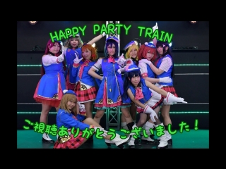 【9luce】happy party train lovelive! sunshine!!【踊ってみた】 sm33142410