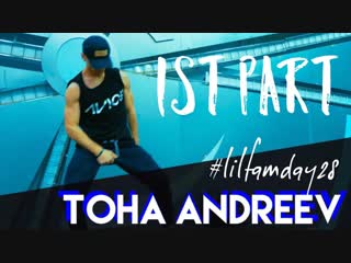 1 часть // toha andreev // drake feat giggs no long talk // lil`fam day #28