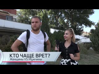 Что бельчане говорят о вранье? уличный видеоопрос