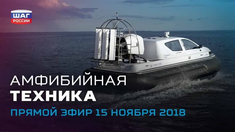 Амфибийная техника | беспилотные вагоны в москве | чипирование | инвестиции в космос