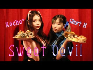 【ちょこぐると】sweet devil【踊ってみた】 niconico video sm38186504