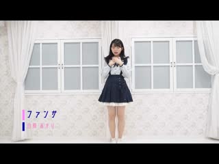 ~【アイドルヲタク】ファンサ踊ってみた【白原あかり】 niconico video sm38219536