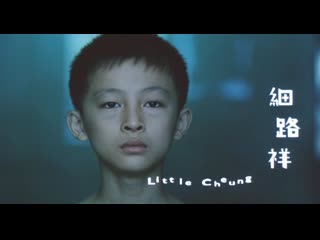 Little cheung (1999) dir fruit chan