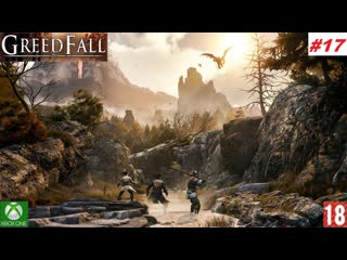 Greedfall (xbox one) прохождение #17 (без комментариев)