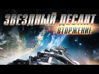 Starship Troopers Порно Видео | sunnybar.ru