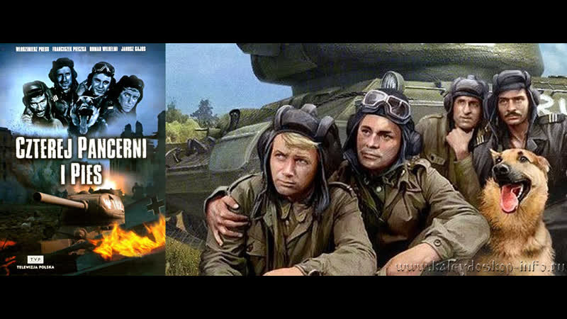 Песня 4 танкиста. 4 Танкиста и собака. Собака танкист. Двд четыре танкиста и собака.