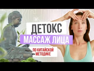 Этот китайский массаж омолодит ваше лицо на 18 лет | разглаживание кожи без косметики