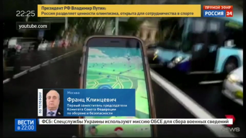 Франц клинцевич ловля покемонов угрожает размыванием ценностей