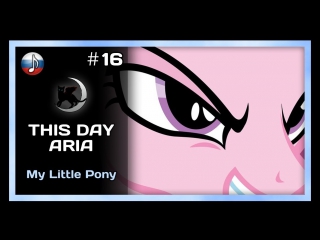 This day aria (rus)