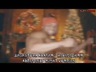 ♂новогодний хит парад рикардо милоса сборник гачи миксов right version♂