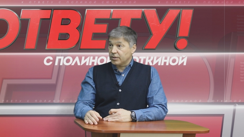 К ответу с полиной сюткиной рифат шайхутдинов