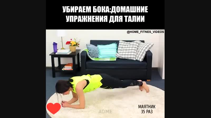 Убираем бока домашняя тренироа