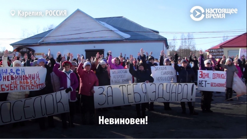 Жители карельского поселка добиваются освобождения односельчанина