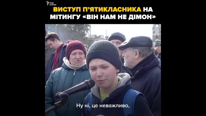 Виступ п'ятикласника на мітингу у росії