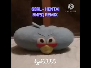 S3rl hentai бирд remix