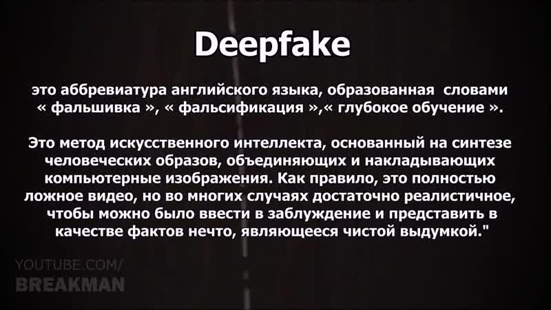Deepfake технология которую используют правители уже более 30 лет стала доступна для людей