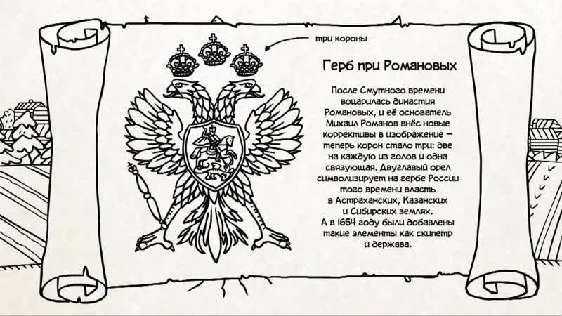 Вежливые русские как изменялся герб? (серия 29)