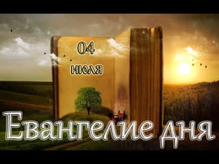 Евангелие и святые дня апостольские чтения обре́тение мощей прп максима грека (1996)