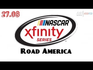 Nascar xfinity series, этап 23 johnsonville 180 (hd 720p, ) [русская озвучка, 545tv, a21 network]