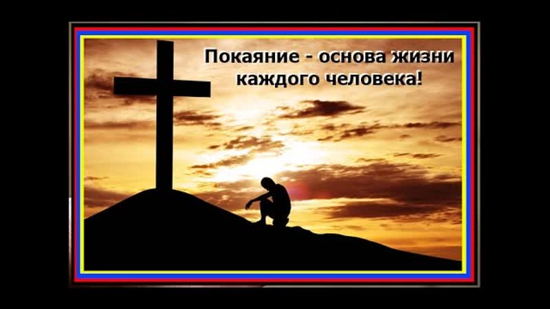 Покаяние путь ко спасению mp4 hq xxx video