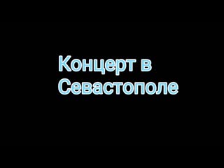 День возвращения крыма и севастополя к россии