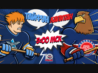 Live! «тайфун» «капитан» ( – 0500)