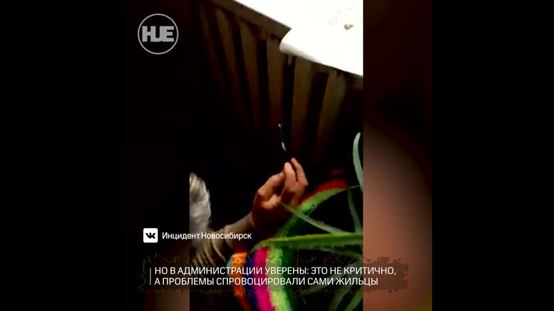 В новосибирской области старичкам пришлось отдать все накопления на ремонт многоэтажки