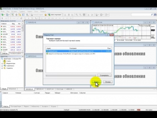 Автоматическая торговля на форекс устаноа торгового терминала мт4