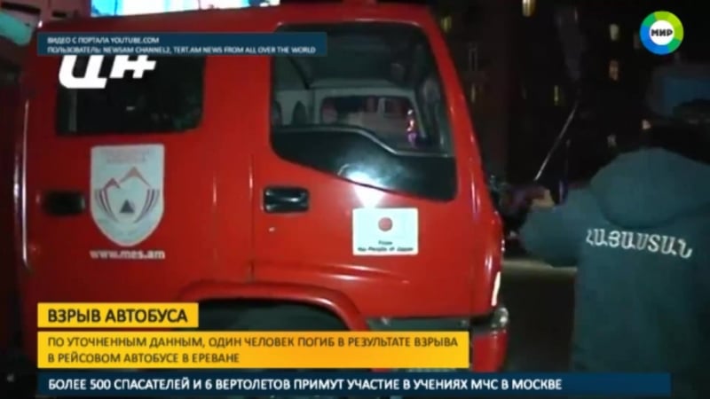 Взрыв автобуса в ереване полиция допрашивает водителя