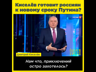 Пропагандисты готовят россиян к новому сроку путина