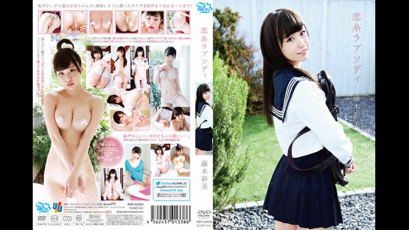 Ayami fujimoto 藤本彩美 koi ito rhapsody mbr aa026