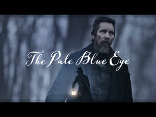 Всевидящее око / the pale blue eye (2022)