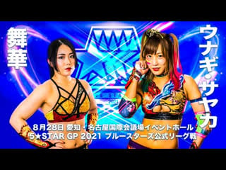 Stardom day 7 5 star gp blue stars match maika vs unagi sayaka