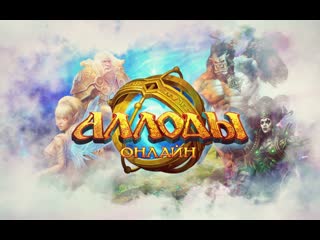 Аллоды online mmorpg как wow, только отечественная