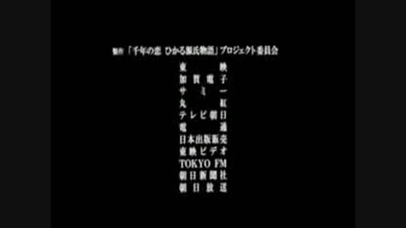 Повесть о блистательном принце гэндзи / sennen no koi hikaru genji monogatari, реж хорикава тонко, 2001