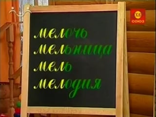 Город игрослов игра в букву «м» (из цикла "шишкин лес")