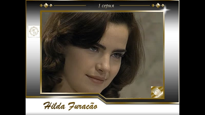 Hilda furacão capitulo 1 / неукротимая хильда 1 серия