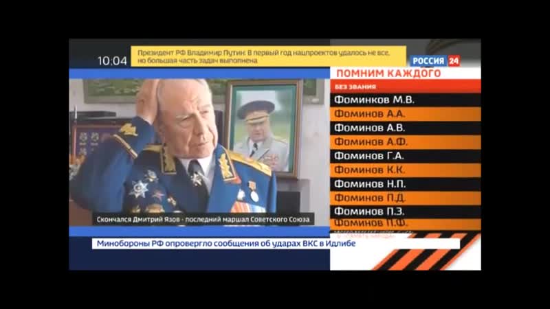 Молодые последний маршал ссср дмитрий язов