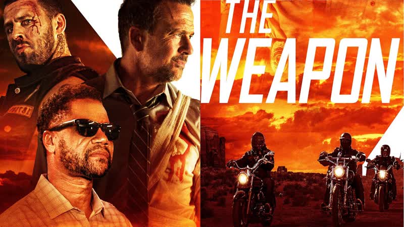 Оружие (2023) the weapon