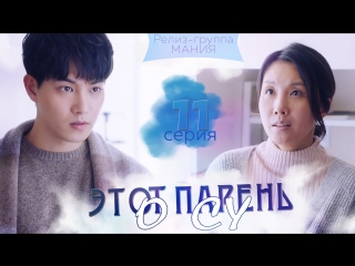 [mania] 11/16 [720] этот парень о су / that man oh soo