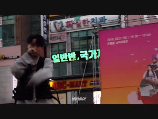 181027 대전 은행동 스카이로드 bouncin coogie