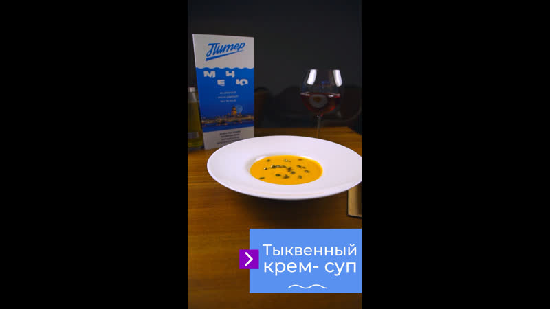 Тыквенный крем суп