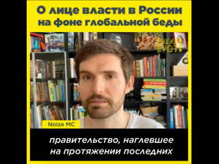 О лице власти в россии на фоне глобальной беды