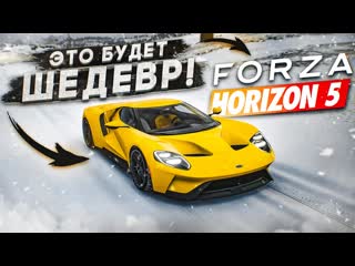 [bulkin] forza horizon 5 это будет шедевр! ждём и пробиваемся в топ 1! (forza horizon 4 eliminator)